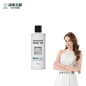 淨毒五郎 洗碗機專用光潔劑300ml