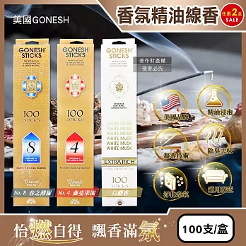 (2盒200支任選超值組)美國GONESH-室內擴香氛除臭淨化空氣精油線香100支/盒(居家清新去味燃香,慢活禪意大容量臥香,療癒冥想芳香用品) No.8春之薄霧*2盒