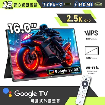 【REAICE】美國Kinhank16型IPS可攜式Google TV/外接螢幕(Switch可攜式螢幕/移動式顯示器/遙控器/智慧聯網)