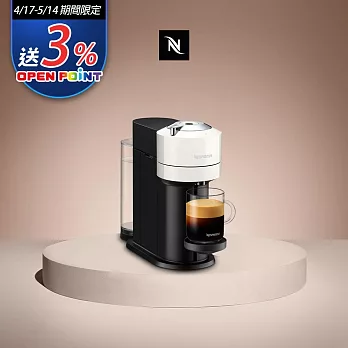 Nespresso 創新美式 Vertuo 系列 Next 經典款膠囊咖啡機 (可選色) 月光白
