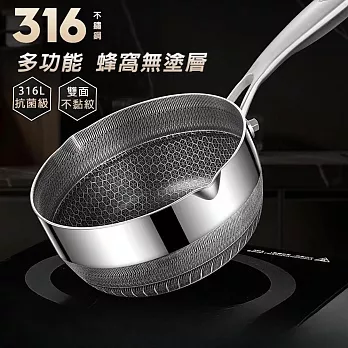 CS22 德國316不銹鋼不沾黏蜂窩雪平鍋 (20cm)