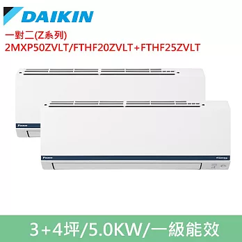 DAIKIN大金3坪+4坪一對二變頻冷暖分離式冷氣2MXP50ZVLT/FTHF20ZVLT+FTHF25ZVLT
