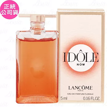 LANCOME 蘭蔻 IDOLE唯我香水(玫瑰花香) 試用品(5ml)(公司貨)