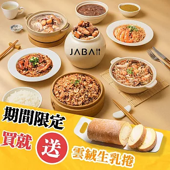 《JABA》私廚料理功夫菜 送雲絨生乳捲