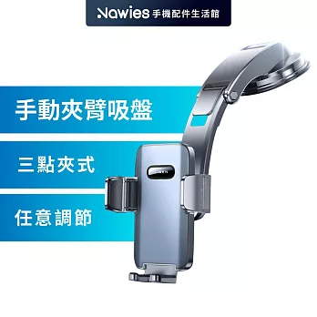 【Lisen】鐵俑夾臂手動鎖吸盤支架 出風口支架 手機支架 車用支架 車載支架 李森- 鈦灰色