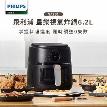 【飛利浦 PHILIPS】星樂視透視海星氣炸鍋6.2L(NA231)