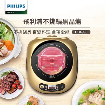 【飛利浦 PHILIPS】不挑鍋黑晶爐(HD4990)