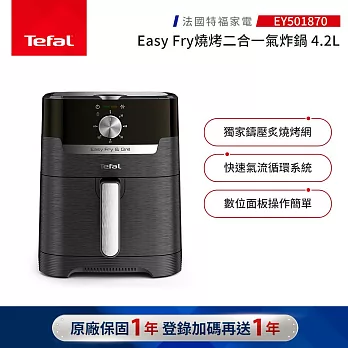 【Tefal 特福】Easy Fry燒烤二合一氣炸鍋-EY501870