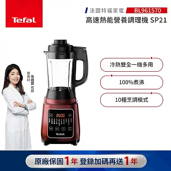 【Tefal 特福】高速熱能營養調理機SP21 BL961570