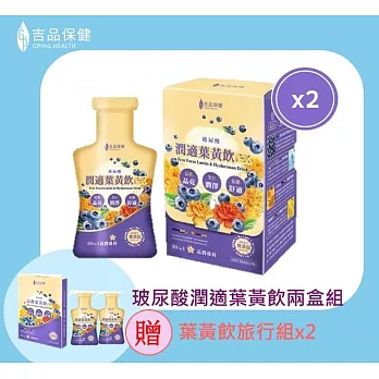 【吉品保健x永齡農場】玻尿酸潤適葉黃飲EX(14入/盒*2)