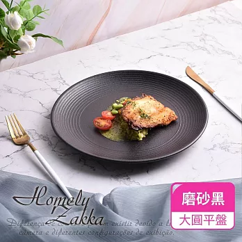 【Homely Zakka】北歐輕奢風純色磨砂陶瓷餐具/牛排盤/西餐盤_大圓平盤(2色任選) 磨砂黑
