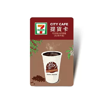 (電子票) CITY CAFE虛擬提貨卡:大杯拿鐵1杯(冰熱不限)【受託代銷】
