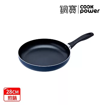 【CookPower 鍋寶】煎大師聚油不沾煎鍋28cm-四色選 深藍