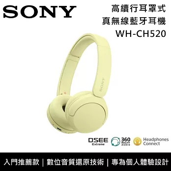【限時優惠】SONY 索尼 WH-CH520 入門款 無線藍牙 耳罩式耳機 原廠公司貨 黃