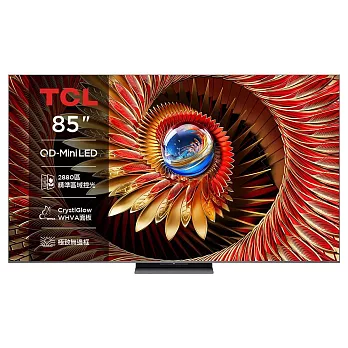 【活動優惠】TCL 85吋 85C8K QD-Mini LED 量子智能連網液晶顯示器 C8K Google TV 超薄機身卓越音效 含基本安裝+舊機回收