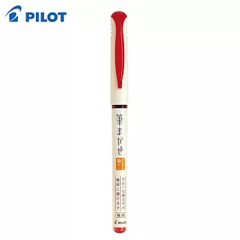PILOT 直液式自來水筆 極細 紅