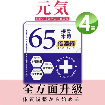 森一 SenOne 北美專利黑接骨木莓+C 30包X4盒 B-葡聚醣 接骨木莓 花青素 黃酮醇 65倍濃縮