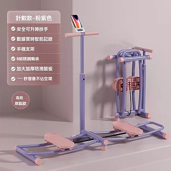 瘦腿神器美腿機（滑雪機 塑腿機 夾腿機 健身機 滑步機 訓練機 實時計數 燃脂瘦身 塑型提臀 運動器材） 【升級計數款-粉紫】計時計數-可調節扶手
