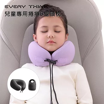 【EVERY THINK】台灣總代理 兒童專用捲捲U型頸枕 360°支撐 防歪頭 透氣親膚布 輕巧收納 無 深灰