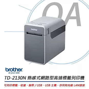 BROTHER兄弟牌 TD-2130N 熱感式網路型高速標籤列印機 公司貨