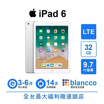 【C級福利品】Apple iPad 6 (2018) 9.7吋 LTE (32GB) 電池健康度90%以上  銀色