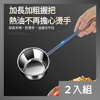 CS22 316不銹鋼加長手柄淋油小鍋 水勺水瓢(300ml)  -2入
