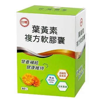 【台糖】葉黃素複方軟膠囊(60粒) 1盒