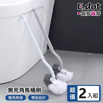 【E.dot】超值2入組軟硬毛S型無死角馬桶刷 白色