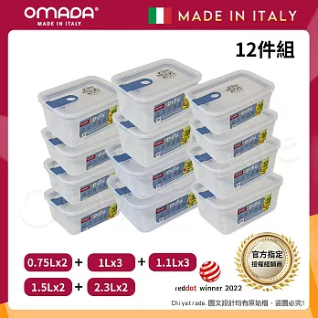 【OMADA】義大利製 主廚CHEF 易拉 保鮮盒0.75Lx2+1Lx3+1.1Lx3+1.5Lx2+2.3Lx2(家庭常備十二件組) 藍色 藍色