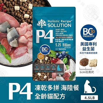 耐吉斯 P系列 單包 P3凍乾多拼鮭魚餐/P4凍乾多拼海陸餐 4.5磅 凍乾飼料 專利益生菌優質蛋白 全齡貓 P4 凍乾多拼海陸餐4.5LB