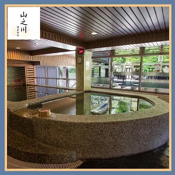 烏來山之川溫泉會館｜單人大眾裸湯+下午茶