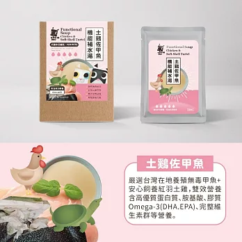 【Chew Me】寵物機能補水湯60mlx6包/盒-3盒組(寵物鮮食/全齡犬貓/湯包/副食/補充水分/開封即食/常溫保存) 土雞佐甲魚
