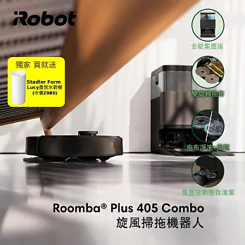【美國iRobot】 Roomba Plus 405 Combo 全能旋風掃拖機器人 總代理保固1+1年