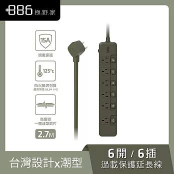 +886 [極野家] 6開6插過載保護延長線2.7米 V2 HPS2660 (3色可選) 軍綠