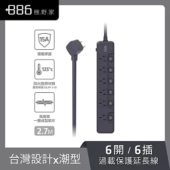 +886 [極野家] 6開6插過載保護延長線2.7米 V2 HPS2660 (3色可選) 迷霧灰