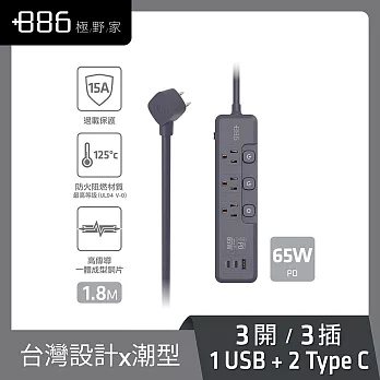 +886 [極野家] 3開3插1USB+2Type C PD 65W 快充延長線1.8米 V2 HPS2336 (3色可選) 迷霧灰