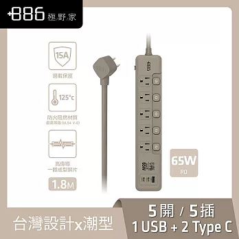 +886 [極野家] 5開5插1USB+2Type C PD 65W 快充延長線1.8米 V2 HPS2556 (3色可選) 奶茶棕