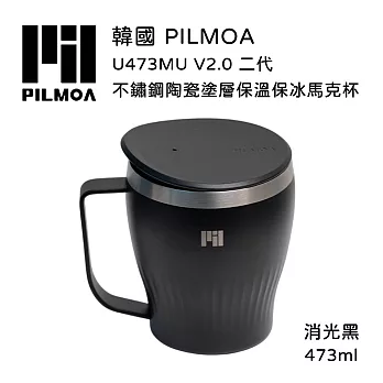 PILMOA U473MU V2.0 二代 不鏽鋼陶瓷塗層保溫保冰馬克杯-消光黑 (公司貨) 473ml