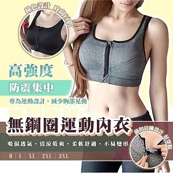 【太力】無鋼圈高強度防震前拉鏈運動內衣 灰色
