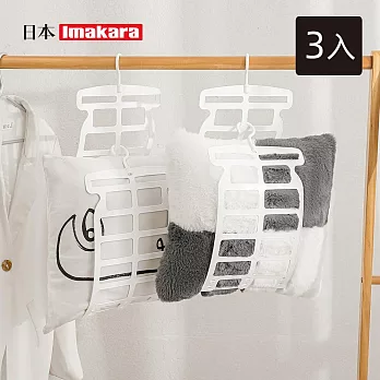 【日本Imakara】多功能枕頭晾曬架/玩偶晾曬網架/曬枕架-3入