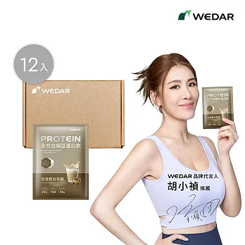 WEDAR 全方位豌豆蛋白飲 (34g/包) 12包 - 焙香觀音拿鐵