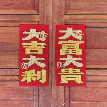 GFSD｜水鑽春聯/紅包