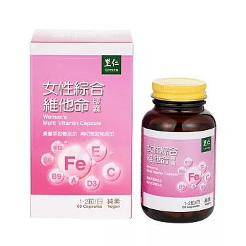 【里仁網購】女性綜合維他命