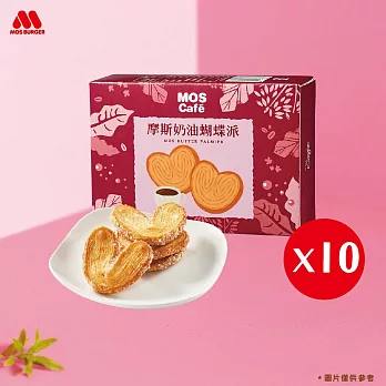 【MOS摩斯漢堡】奶油蝴蝶派10盒 4片/盒