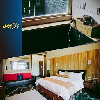 (電子票) 花蓮【山灣水月景觀溫泉會館】雙人休息2小時(MO)【受託代銷】