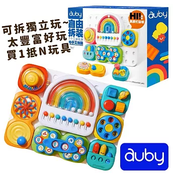 【澳貝auby統合玩具】認知啟蒙洞洞忙碌板《461604F-1》