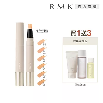 【RMK】絲柔校色遮瑕筆買1送3修飾組# 03