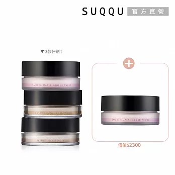 【SUQQU】暢銷蜜粉囤貨兩件組# 艷澤15g+透霧14g