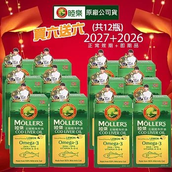 Ｍollers睦樂 鱈魚肝油(檸檬風味)250mlX6瓶  (買六送六共12瓶)2027.02+2026.03 原裝進口 喝的鱈魚肝油