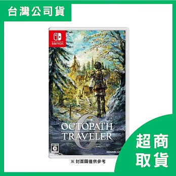 【Nintendo 任天堂】Switch NS 歧路旅人 0 中文版